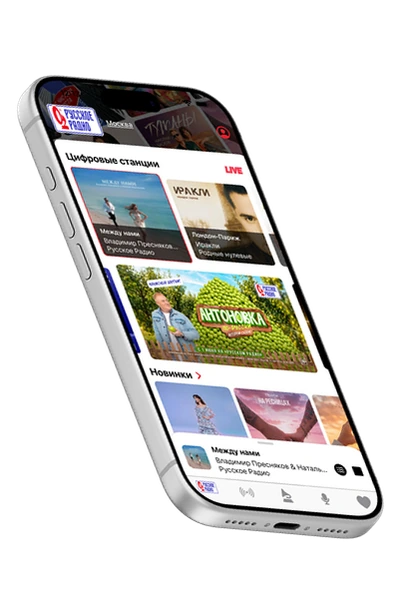 Приложение Русское Радио на смартфоне